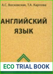 Английский язык учебник учебник для студентов образовательных учреждений среднего профессионального образования
