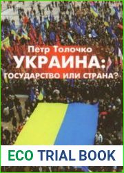 Украина государство или страна?