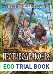 Противодраконья эскадрилья
