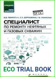 Специалист по ремонту нефтяных и газовых скважин