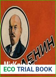 Ленин