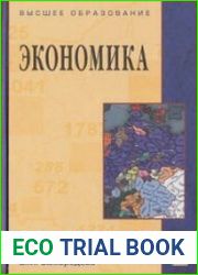 Экономика