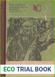 Кинзя. Книга вторая