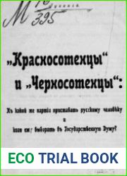 "Красносотенцы" и "черносотенцы" К какой же партии приставать русскому человеку и кого ему выбирать в Государственную Думу?