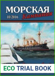 Бронепалубный крейсер "Сесилль" (Морская Кампания 2016-10 (62)