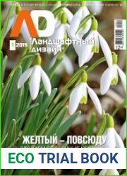 Ландшафтный дизайн
