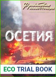 Осетия в огне (Фронтовая иллюстрация 2008-06)