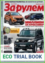 За рулем