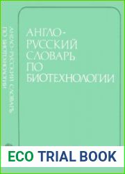 Англо-русский словарь по биотехнологии Около 14000 терминов