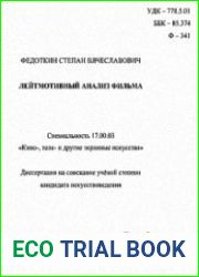 Лейтмотивный анализ фильма