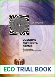 Событие. Личность. Время
