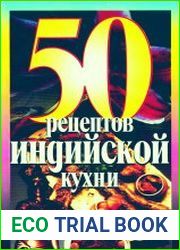 50 рецептов индийской кухни