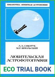 Любительская астрофотография