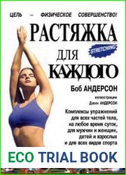 Растяжка для каждого