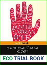 Жутко громко и запредельно близко