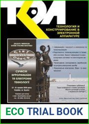 Технология и конструирование в электронной аппаратуре №5-6 (сентябрь-декабрь 2018)