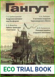 Гангут №43/2007