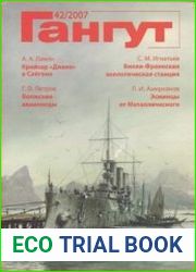 Гангут №42/2007