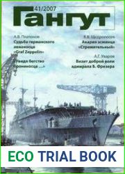Гангут №41/2007