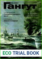 Гангут №40/2007