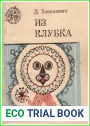 Из клубка
