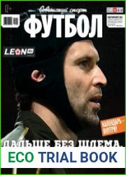 Советский спорт. Футбол