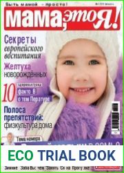 Мама, это Я! №2 февраль 2019