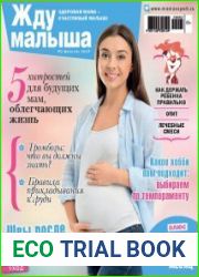 Жду малыша №2 февраль 2019