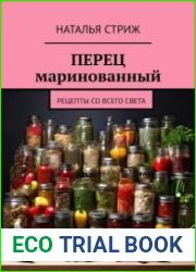 Перец маринованный