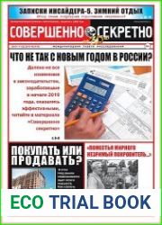 Совершенно секретно