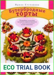 Бутербродные торты