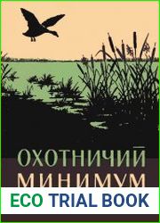 Охотничий минимум