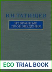 Избранные произведения