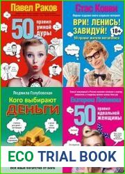 Серия "Карманный тренинг" в 10 книгах
