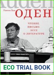 Чтение. Письмо. Эссе о литературе