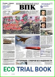 Военно-промышленный курьер №3 (январь-февраль 2019)