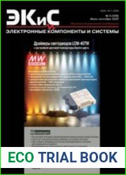 Электронные компоненты и системы №3 2022