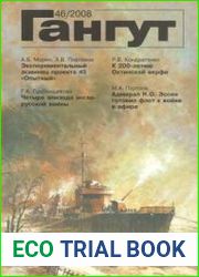 Гангут №46/2008