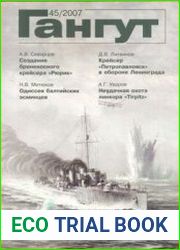 Гангут №45/2007