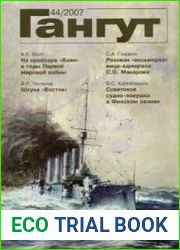 Гангут №44/2007