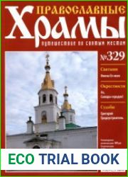 Православные храмы. №329. Храм Святых Первоверховных Апостолов Петра и Павла. Самара