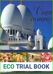 Східні солодощі