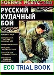 Русский кулачный бой
