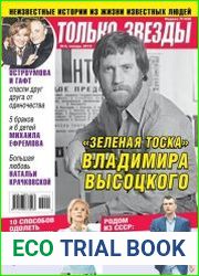 Только Звезды №2 январь 2019