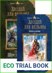 Злодей для ведьмы. Цикл из 2 книг