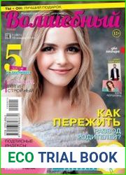 Волшебный