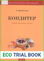 Кондитер (2015)