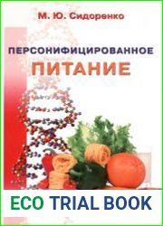 Персонифицированное питание