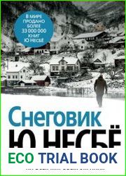 Снеговик