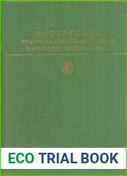 Рудин. Дворянское гнездо. Накануне. Отцы и дети